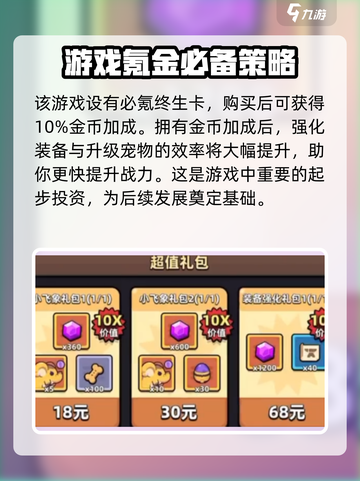 冒险者日记氪金攻略介绍截图2