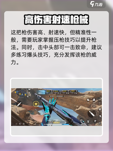 天启行动🔥突击步枪性能大揭秘！游戏玩家必看💡截图4