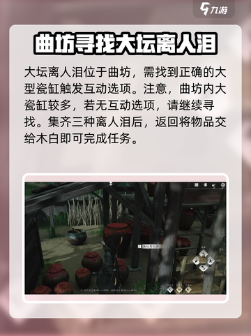 燕云十六声🔥欲望深渊任务攻略，精酿离人泪获取秘籍！截图4
