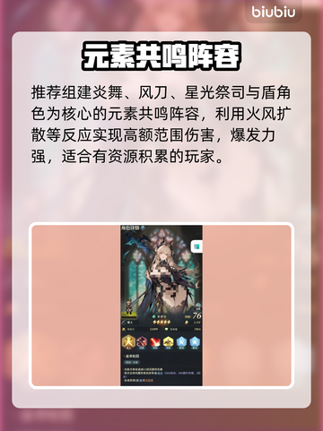 风之痕迹T0配队曝光🔥截图5