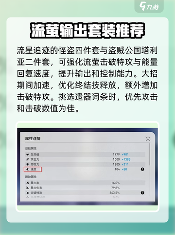 崩坏星穹铁道🔥流萤遗器最强搭配推荐来啦！截图5