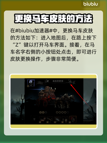 暗黑地牢2🔥马车皮肤更换方法大揭秘！截图2