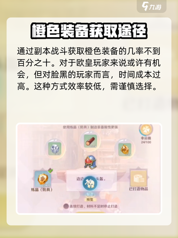 魔力宝贝旅人💥橙装超详细获取攻略来啦！截图3