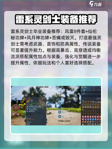 剑灵怀旧服🔥灵剑士最强配装攻略✨截图4