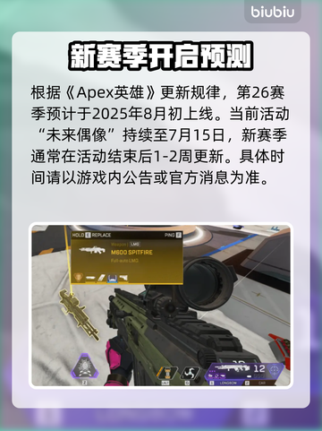 🔥《Apex英雄》新赛季时间曝光！💥截图2