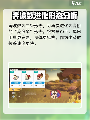 洛克王国世界🔥奔波鼠超强攻略🎉截图4