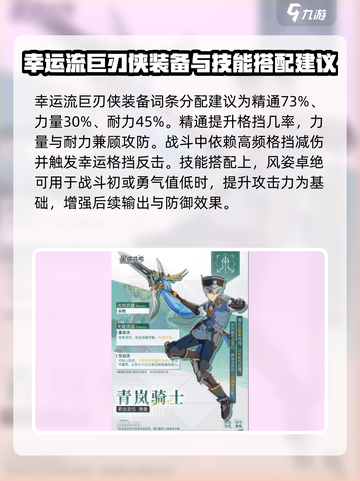星痕共鸣巨刃青岚养成攻略介绍截图3