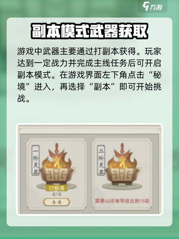 辰东群侠传武器怎么获得介绍截图2