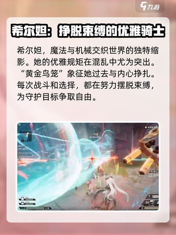 二重螺旋希尔妲角色介绍介绍截图3