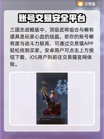 三国志战略版账号出售🔥超值渠道分享🎉截图2