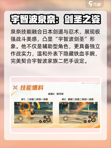 火影忍者手游🔥宇智波泉奈超强攻略⚡截图3