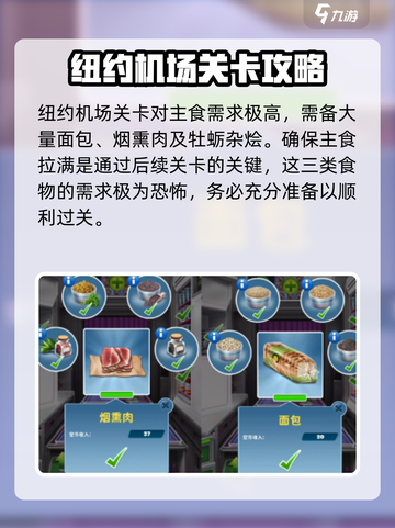 球球旅行记纽约机场怎么通关介绍截图2