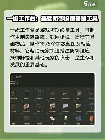 腐蚀手游怎么做建造蓝图介绍截图2