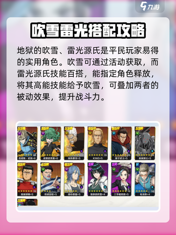一拳超人正义执行阵容怎么搭配介绍截图4