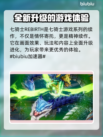 七骑士REBIRTH闪退卡顿？这样解决⚡游戏流畅必备！截图2