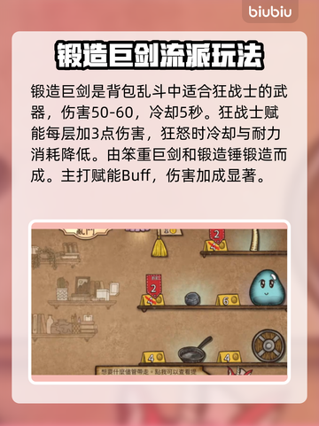 背包乱斗🔥锻造巨剑超详细属性技巧分享！截图2