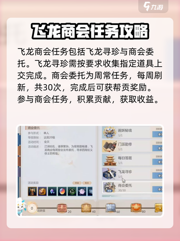 剑侠情缘零日常任务有哪些介绍截图4