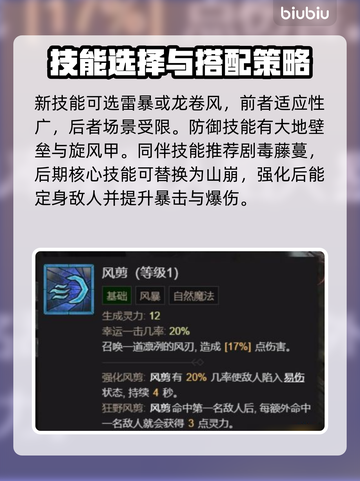 暗黑4德鲁伊开荒全流程🔥新手必看！🎮截图4