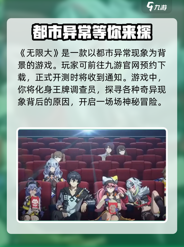 无限大什么时候内测介绍截图2