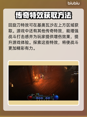 暗黑破坏神4：快速获取回旋刀方法🔥截图4