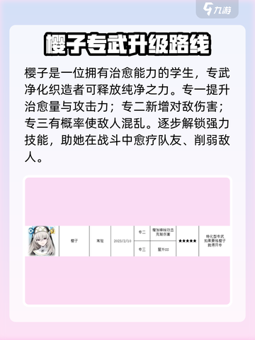 蔚蓝档案樱子专武怎么样介绍截图2