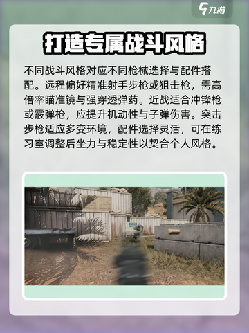 三角洲行动配装推荐介绍截图3