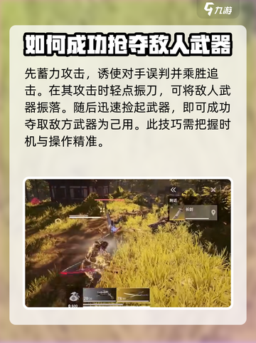 永劫无间手游怎么抢武器介绍截图4