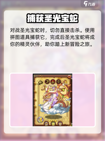西普大陆手游🔥圣光宝蛇获取攻略💎截图5