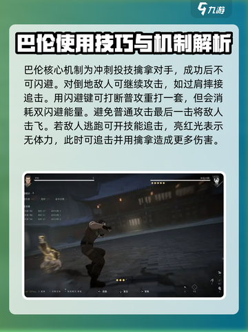 异人之下手游巴伦怎么打介绍截图4
