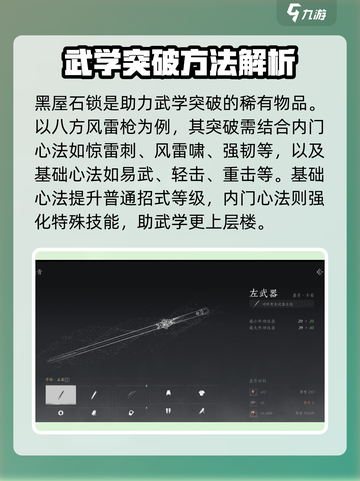 燕云十六声🔥武学天赋突破技巧大揭秘！截图4
