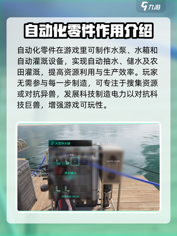 七日世界自动化零件位置介绍截图2