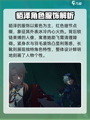 崩坏星穹铁道貊泽怎么获取介绍截图3