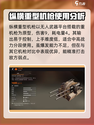 创世战车最强机枪🔥带你横扫战场！截图5