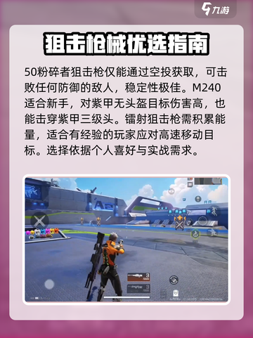 高能英雄狙击枪有哪些介绍截图4