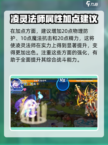洛克王国手游凌灵怎么样介绍截图3