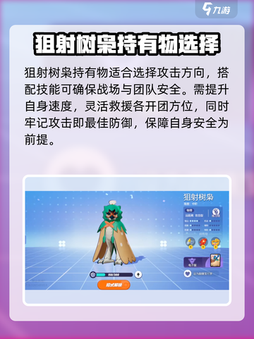宝可梦大集结狙射树枭持有物推荐介绍截图4