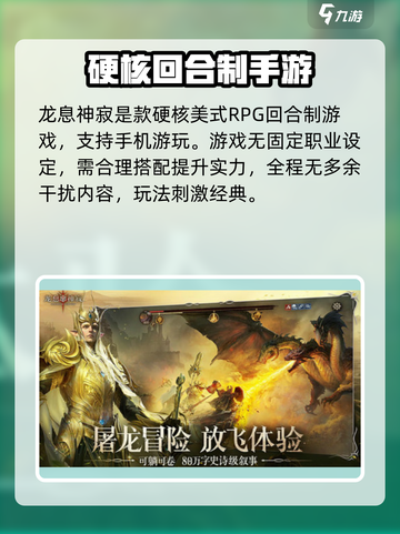 龙息神寂手机能玩吗介绍截图2