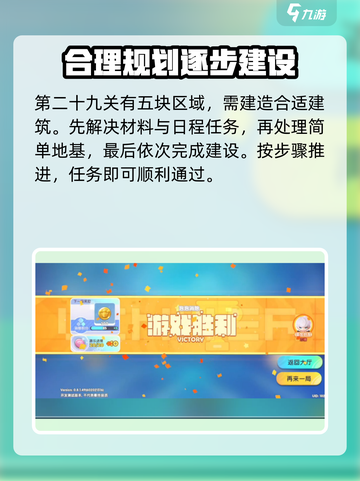 梦想家园第29关🔥超详细攻略来了！🎉截图3