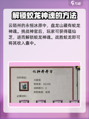 鬼谷八荒神魂获取攻略💥手游党必看！🔥截图2