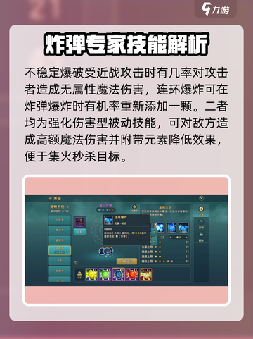 魔力宝贝🔥宝贝炸弹技能大揭秘💥截图4