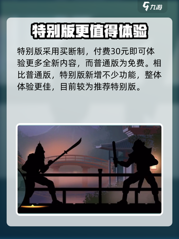 暗影格斗2和特别版有什么区别介绍截图2