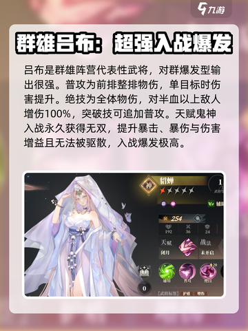 三国志幻想大陆2枭之歌武将图鉴介绍截图5