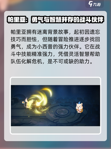 西普大陆手游帕里亚介绍介绍截图2