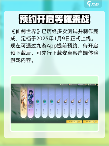 仙剑世界上线时间介绍介绍截图2