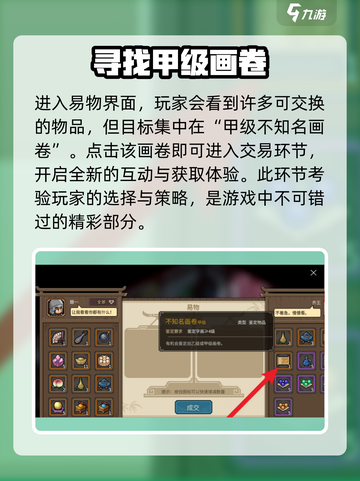 大侠立志传🔥甲级画卷获取攻略✨截图4