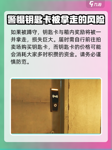 三角洲行动钥匙卡能用几次介绍截图5