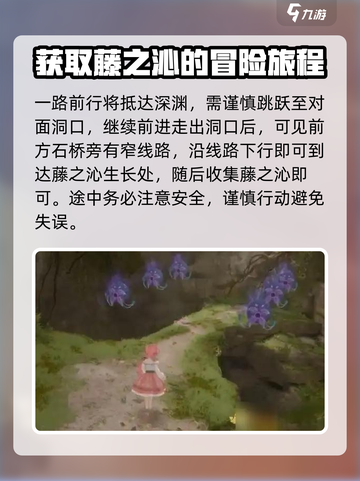 无限暖暖藤之沁获取方法分享介绍截图4