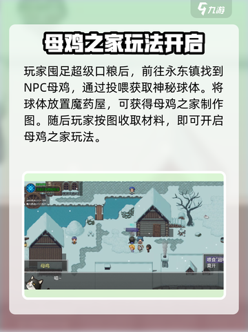 再刷一把2金色传说母鸡之家打法介绍截图4