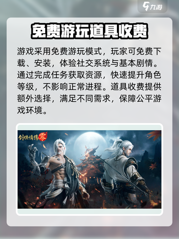 剑侠情缘零收费模式介绍介绍截图2