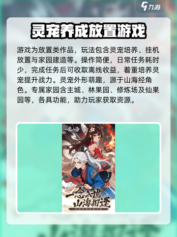 一念山海🔥必玩攻略：解锁神秘玩法✨截图4